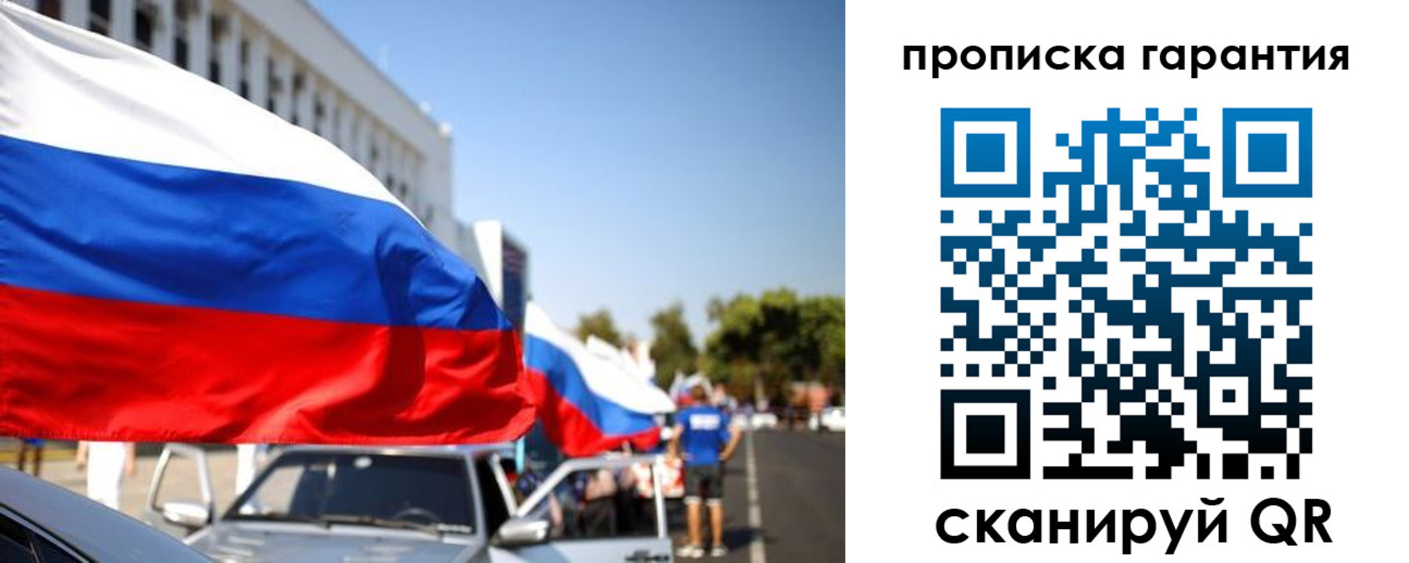 прописка от собственника в Межгорье