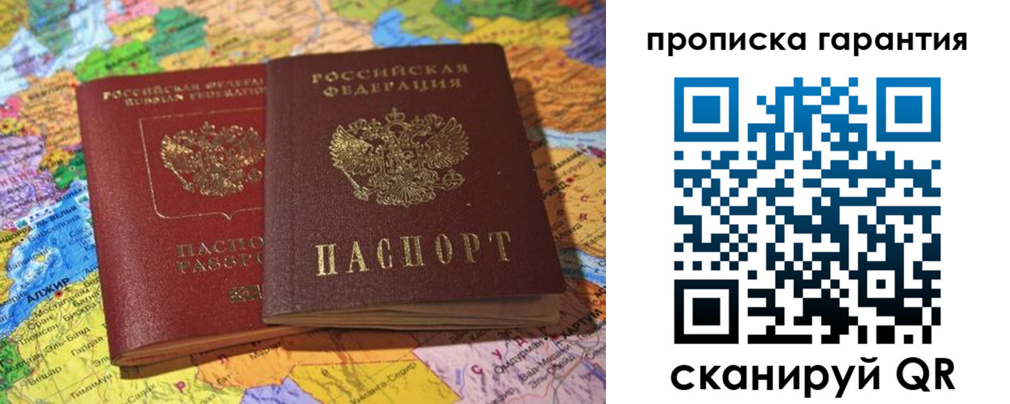 временная прописка в Межгорье