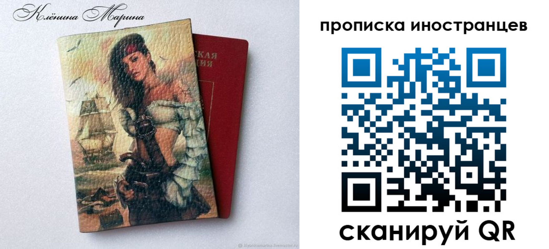 прописка для школы в Межгорье