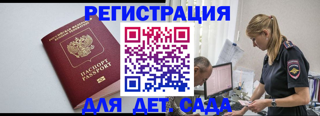 временная регистрация 2025 в Межгорье