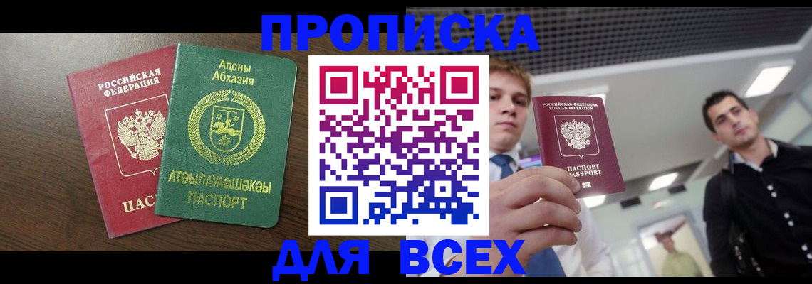 прописка поиск в Межгорье