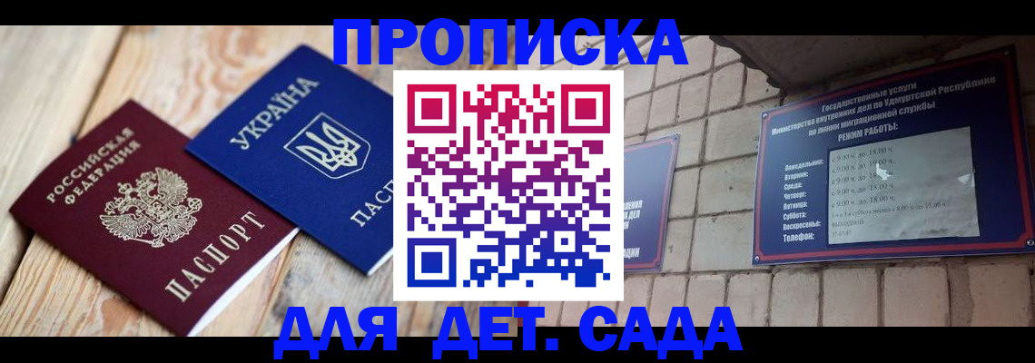 прописка паспорт в Межгорье