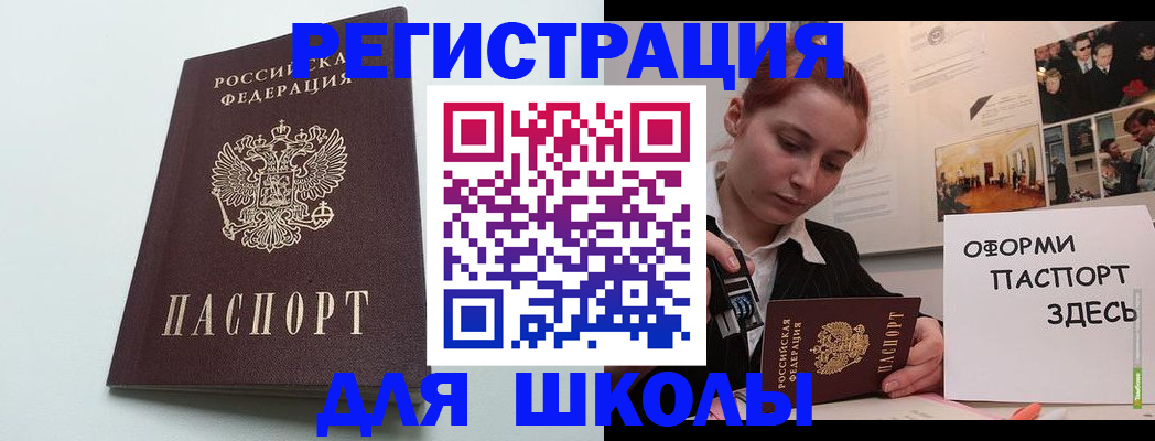 прописка 2025 в Межгорье