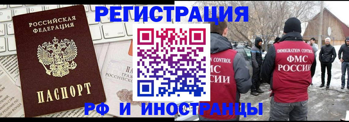 временная регистрация собственник в Межгорье