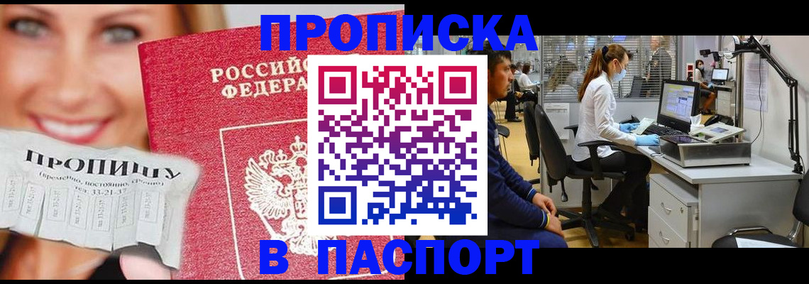 временная регистрация для всех в Межгорье