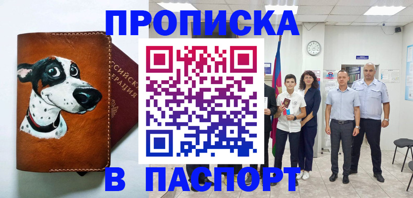 прописка ребенка в Межгорье