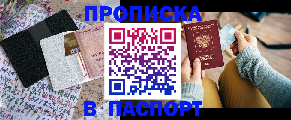 временная прописка в Межгорье